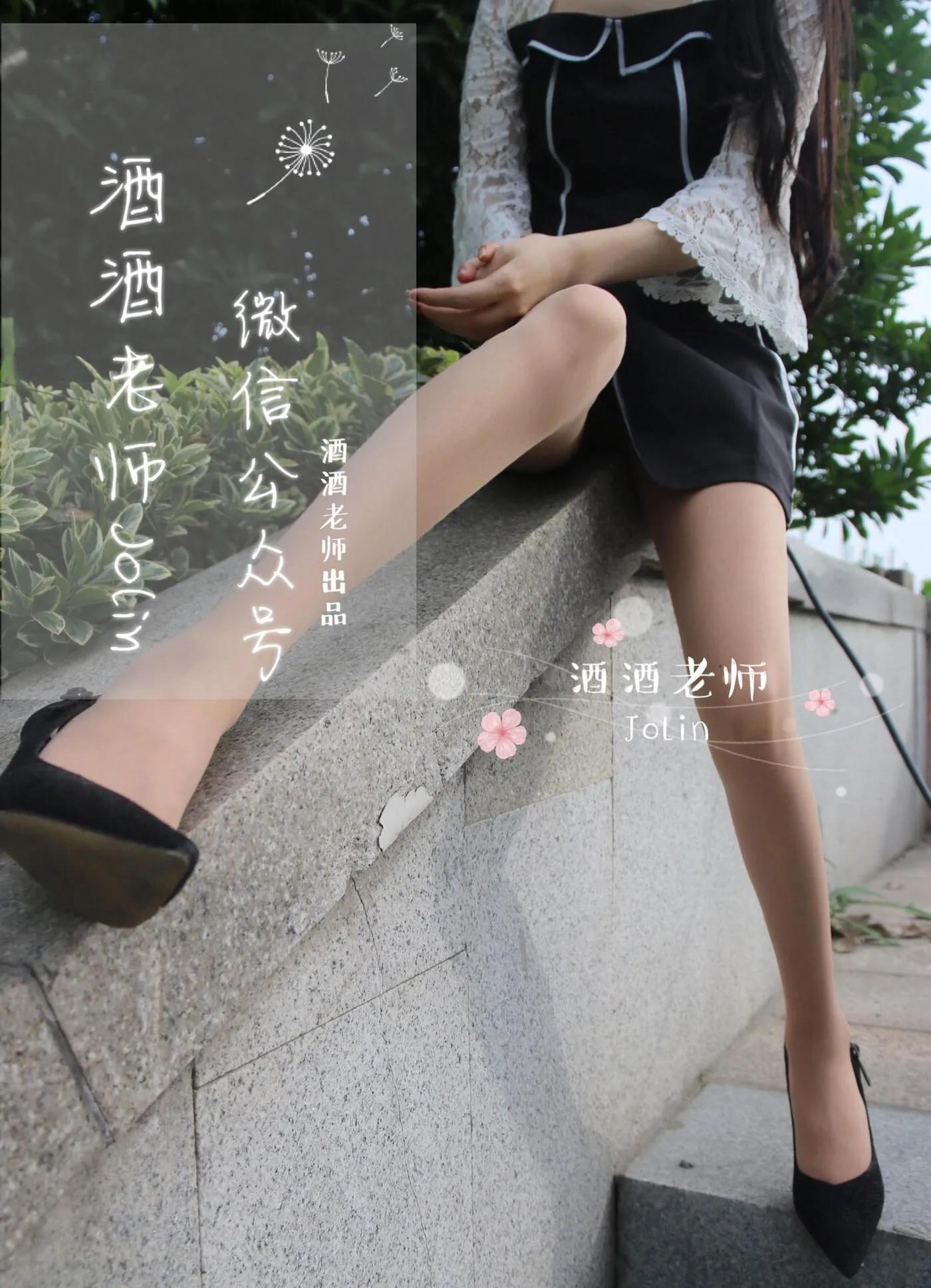 NO.009 酒酒老师 09《风吹裙摆，足下春光》 [54P]插图6